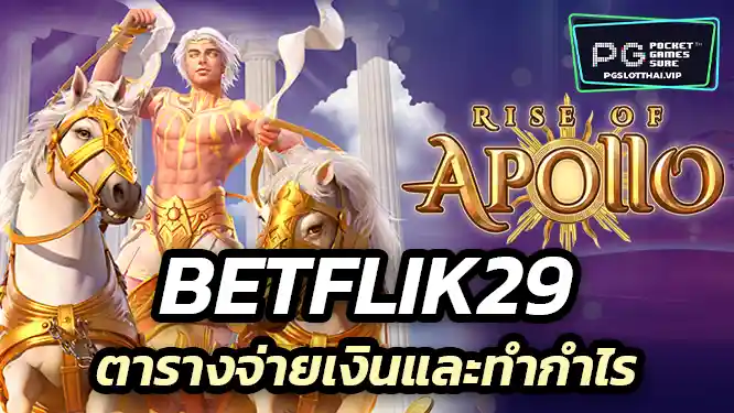 สัญลักษณ์พิเศษในเกม Rise of Apollo